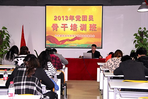 20131108԰����֧������2013�굳��Ա������ѵ�� (1).jpg